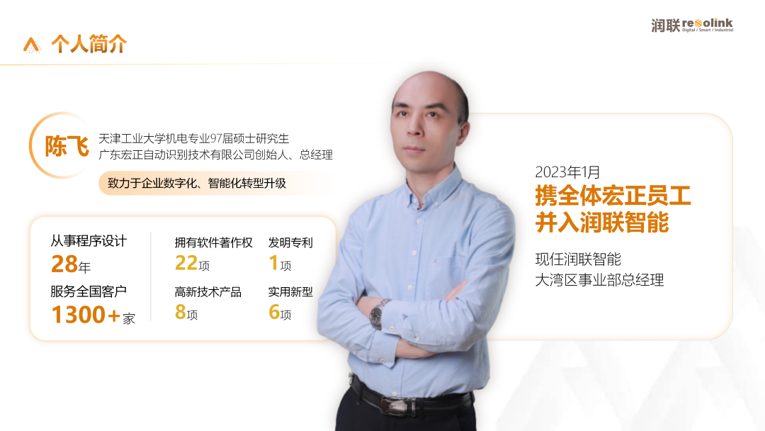 润联智能开云(中国)Kaiyun·体育官方网站-登录入口股份有限公司大湾区事业部总经理陈飞